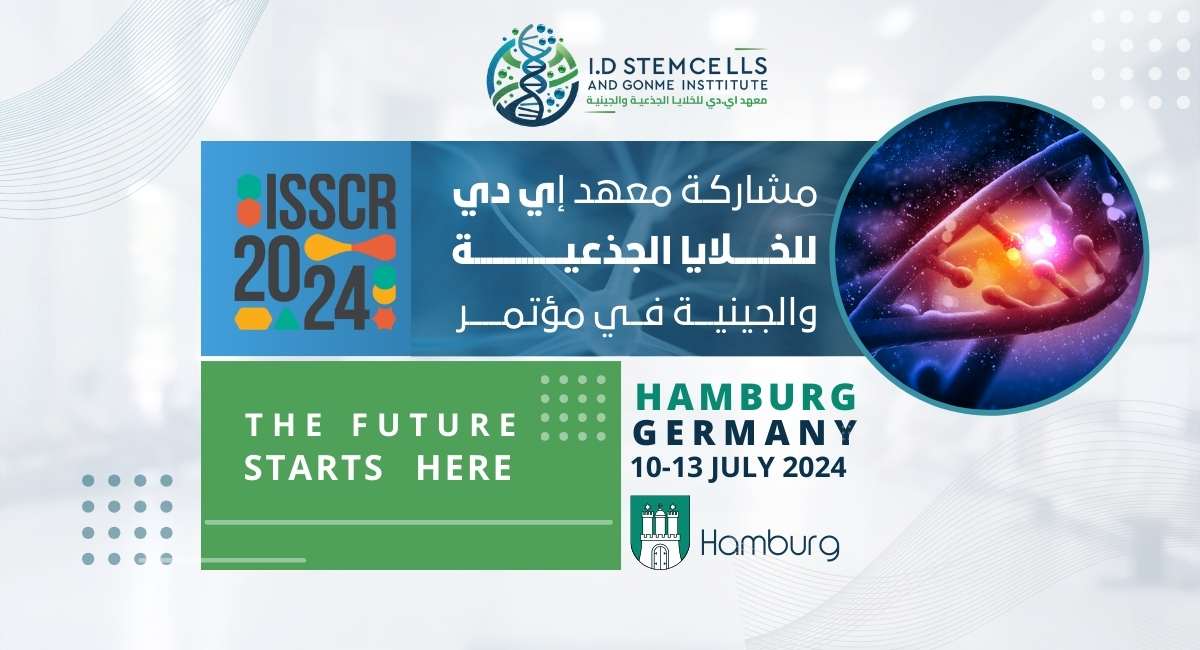 الدكتور إسلام الدبابسة يشارك في مؤتمر ISSCR2024 في هامبرغ