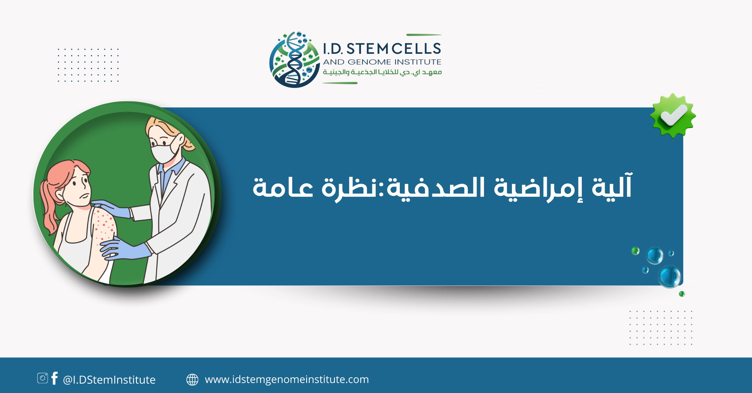 آلية إمراضية الصدفية:نظرة عامة
